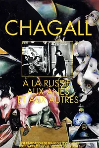 Главный постер фильма «Шагал: России, ослам и другим (2003)»