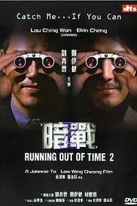 Постер к фильму «Совсем мало времени 2 (2001)»