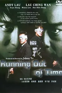 Постер к фильму «Совсем мало времени (1999)»