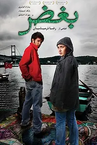 Постер к фильму «Назло (2012)»