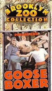 Постер к фильму «Гусь-боксёр (1979)»