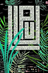 Постер к фильму «Лупу (2013)»