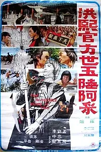 Постер к фильму «Непобедимая тройка мастеров кунг-фу (1974)»