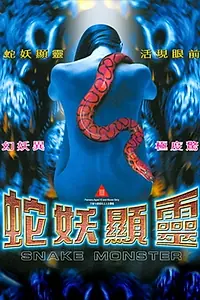 Постер к фильму «She yao shen ling (1994)»