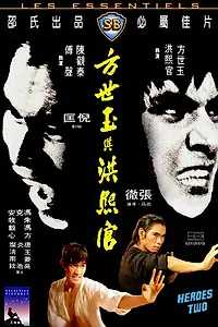 Постер к фильму «Два героя (1974)»