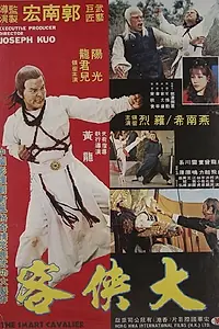 Постер к фильму «Хитрый кавалер (1978)»