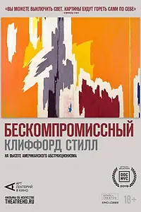 Главный постер фильма «Арт-лекторий: Бескомпромиссный Клиффорд Стилл (2019)»