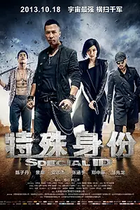 Главный постер фильма «Особая личность (2013)»