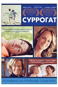 Постер к фильму «Суррогат (2012)»