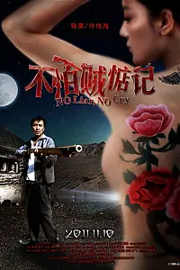 Постер к фильму «Кошки-мышки (2011)»