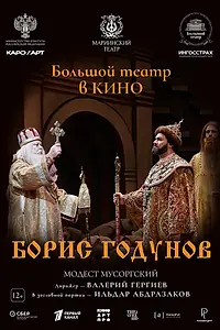 Постер к фильму «Борис Годунов (2024)»