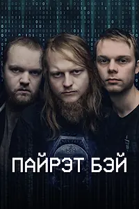 Постер к сериалу «Пайрэт Бэй (2024)»
