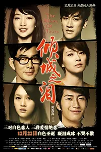 Постер к фильму «Слёзы (2011)»