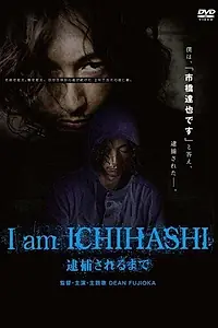 Главный постер фильма «Итихаси: дневник убийцы (2013)»