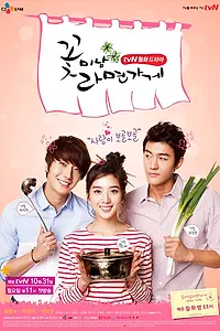 Главный постер сериала «Красавчики из лапшичной (2011)»