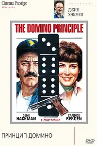 Главный постер фильма «Принцип домино (1977)»