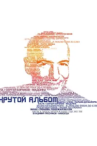 Постер к фильму «Крутой концерт (2024)»