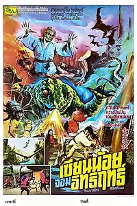 Главный постер фильма «Fei long wang zi po qun yao (1970)»