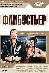 Постер к фильму «Флибустьер (1958)»