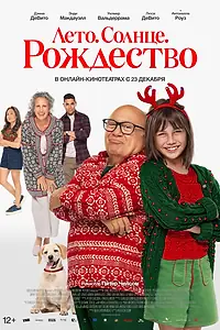 Главный постер фильма «Лето. Солнце. Рождество (2024)»