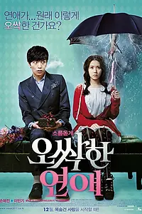 Постер к фильму «Пугающий роман (2011)»