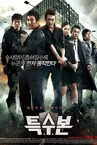 Главный постер фильма «Отдел специальных расследований (2011)»