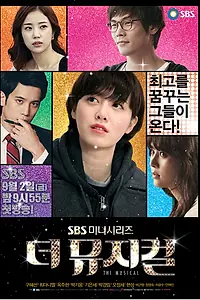 Постер к сериалу «Мюзикл (2011)»