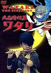 Постер к мультфильму «Ватари — мальчишка ниндзя (1966)»
