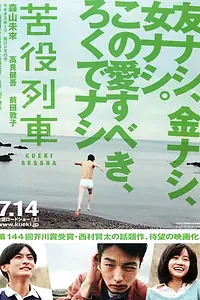 Главный постер фильма «Вереница страданий (2012)»