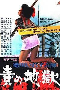 Главный постер фильма «Ад мук (1969)»