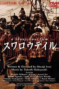 Главный постер фильма «Бабочка махаон (1996)»