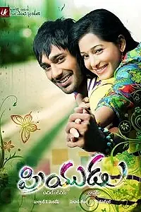 Постер к фильму «Priyudu (2011)»