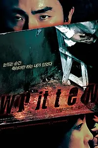 Постер к фильму «Написанное (2008)»