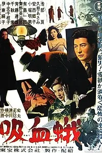 Постер к фильму «Kyûketsu-ga (1956)»