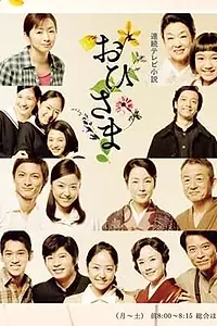 Постер к сериалу «Солнышко (2011)»