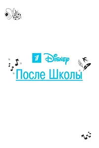 Постер к сериалу «После школы (2012)»