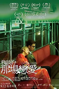 Постер к фильму «Любовь лжёт (2024)»