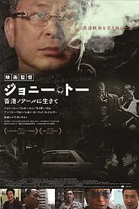 Главный постер фильма «Джонни достал свой пистолет! (2010)»