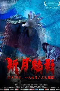 Постер к фильму «Фантом полумесяца (2011)»