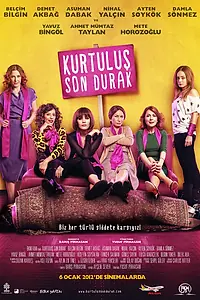 Главный постер фильма «Освобождение последнего пункта (2012)»