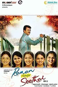 Постер к фильму «Raman Thediya Seethai (2008)»