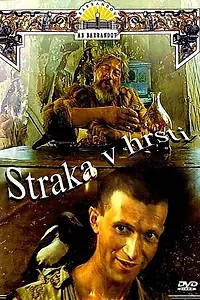 Главный постер фильма «Сорока в кулаке (1983)»