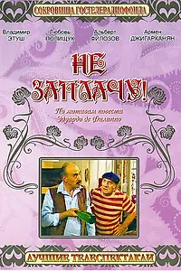 Постер к фильму «Не заплачу! (1983)»
