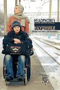 Постер к фильму «Наушники (2011)»