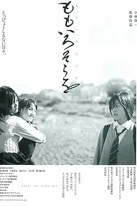 Постер к фильму «Про розовое небо (2011)»