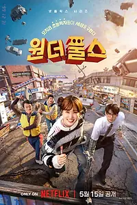 Постер к сериалу «Суперчудаки (2026)»