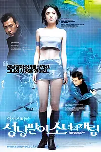 Постер к фильму «Воскрешение Дюймовочки (2002)»