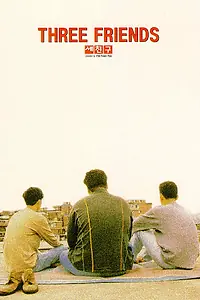 Постер к фильму «Три друга (1996)»
