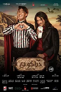 Постер к фильму «Драку Ра (2024)»