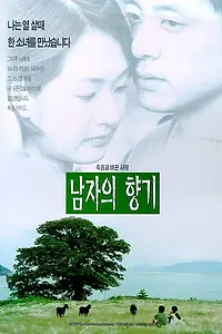 Постер к фильму «Запах мужчины (1998)»